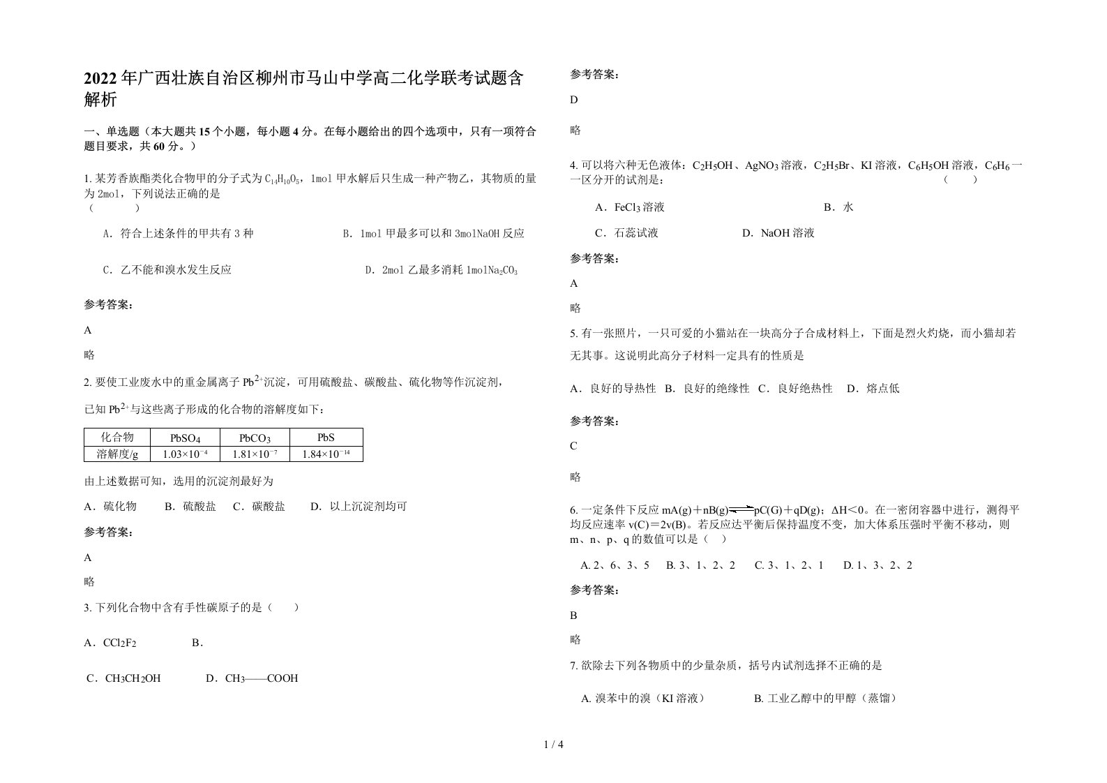 2022年广西壮族自治区柳州市马山中学高二化学联考试题含解析