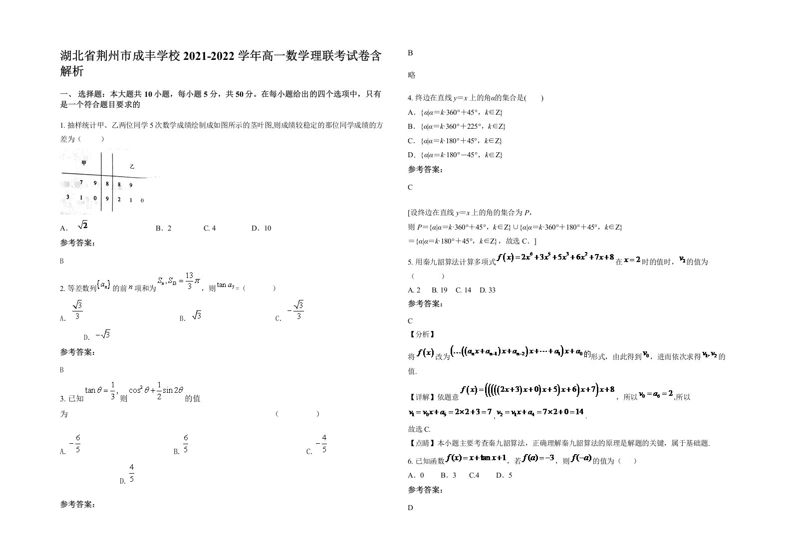 湖北省荆州市成丰学校2021-2022学年高一数学理联考试卷含解析