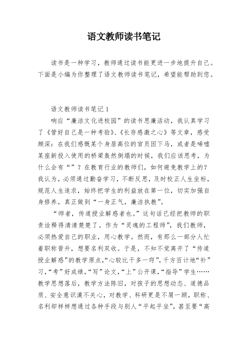 语文教师读书笔记_3