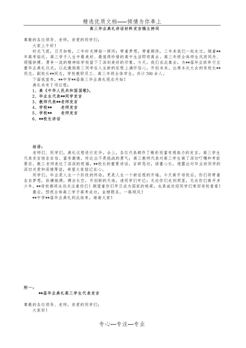 高三毕业典礼讲话材料发言稿主持词(共5页)