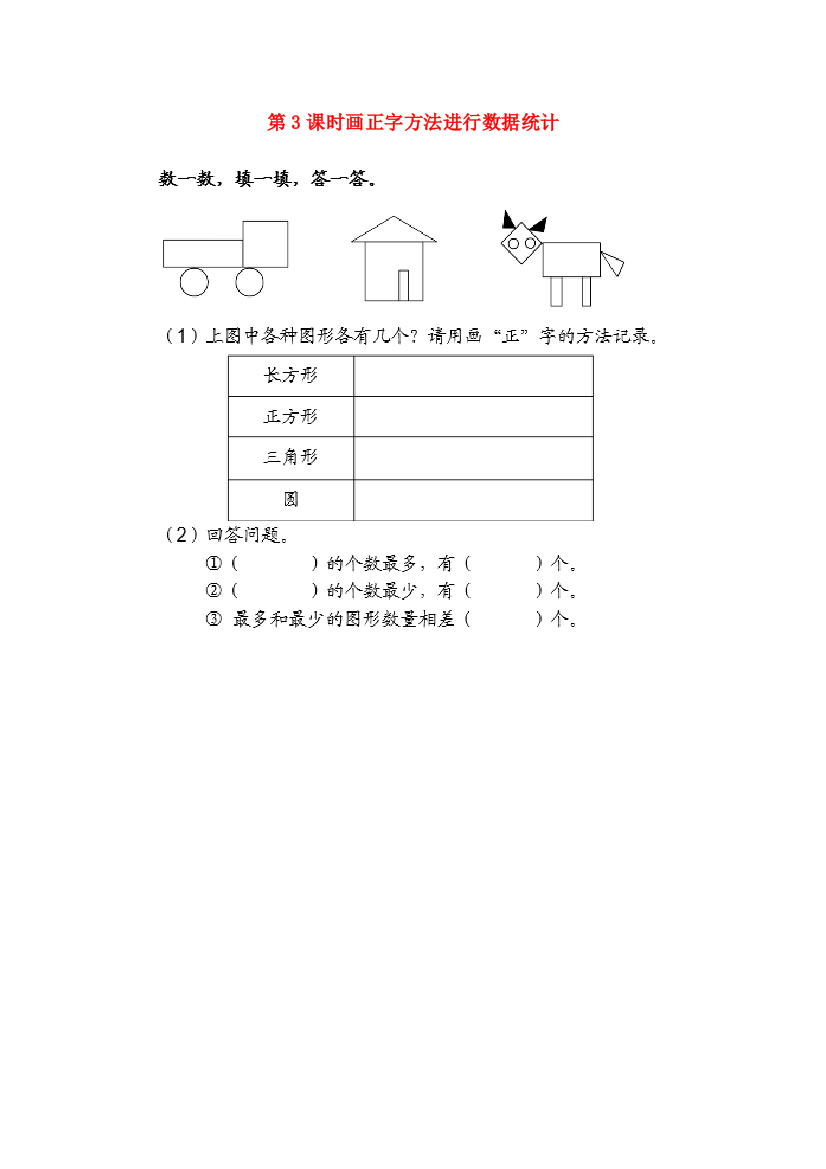 二年级数学上册