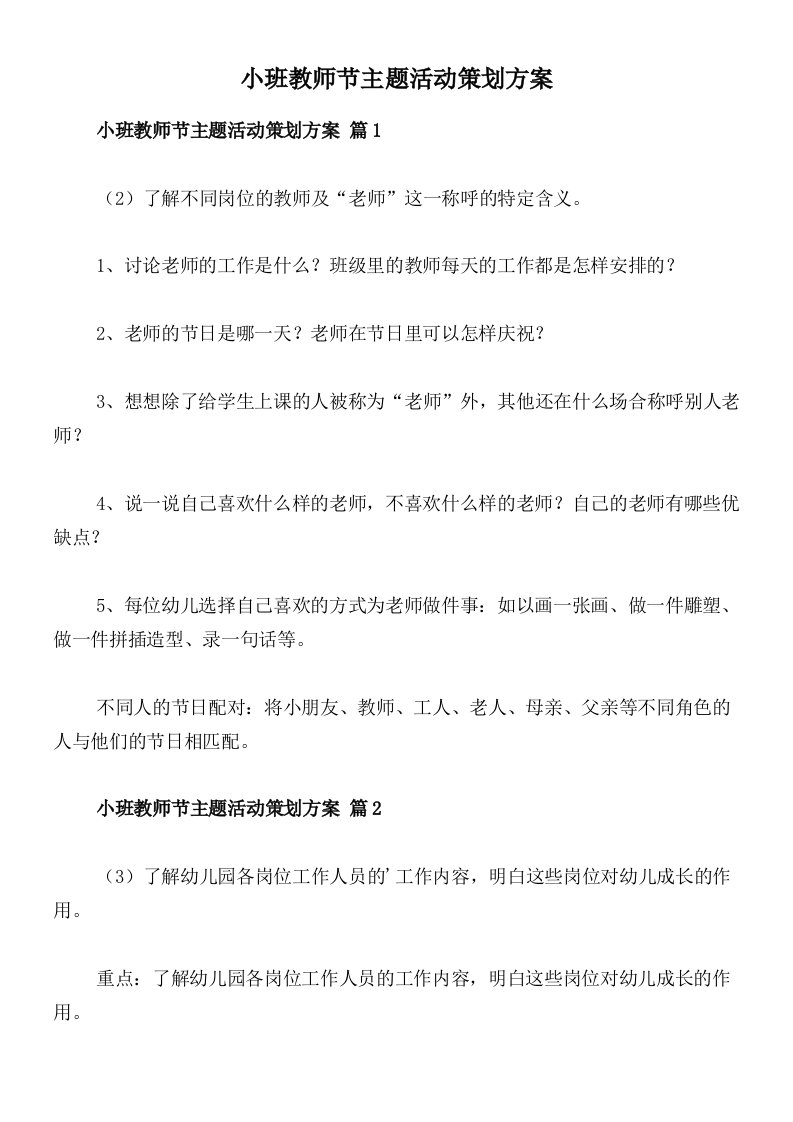 小班教师节主题活动策划方案