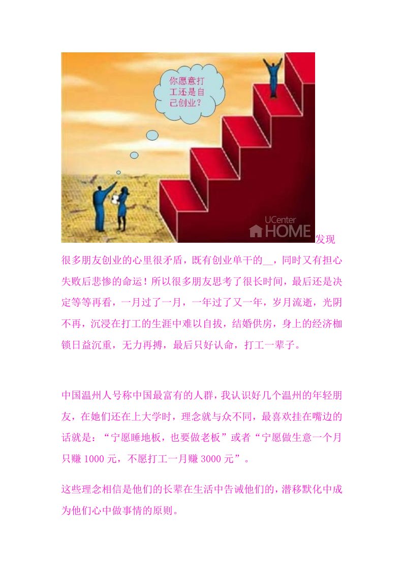 创业与打工的区别，不看后悔一辈子