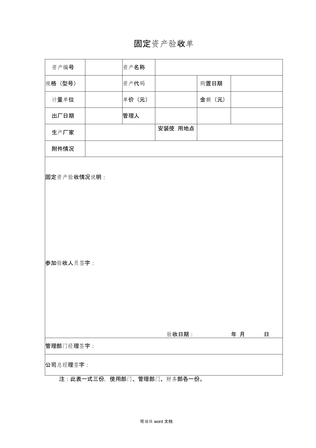 固定资产验收单整理可编辑版