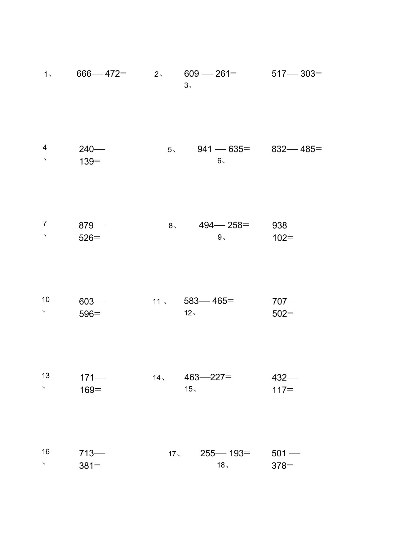 三位数减三位数的减法--竖式-计算题-200题