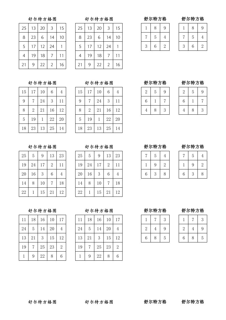 舒尔特方格图5x5和3x3文档下载