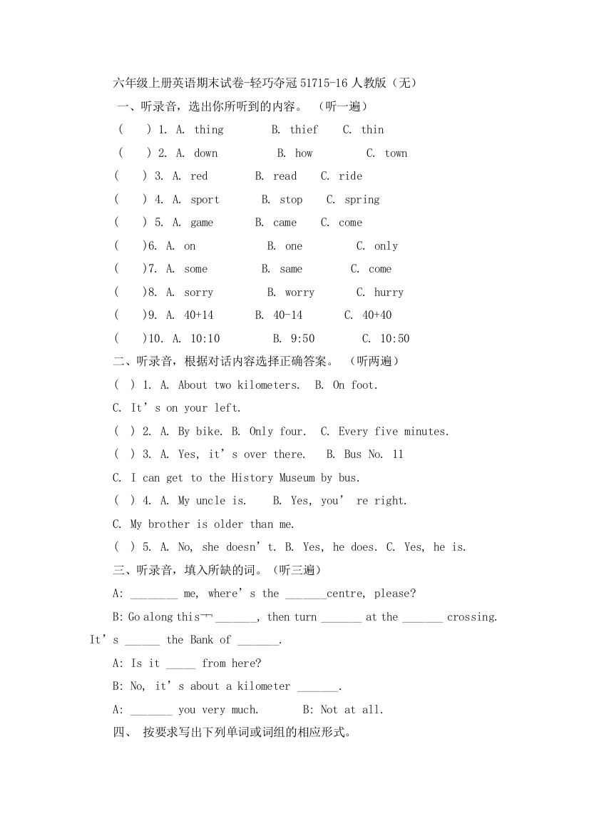 六年级上册英语期末试卷-轻巧夺冠51715-16人教版（无）