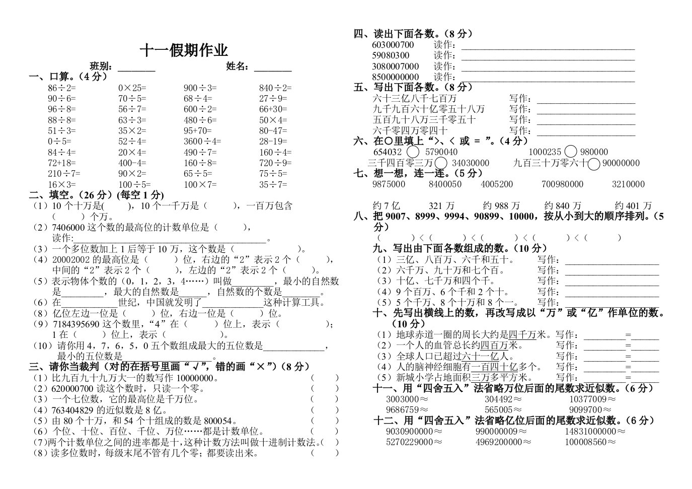 人教版四年级上册数学放国庆假作业练习(十一作业)