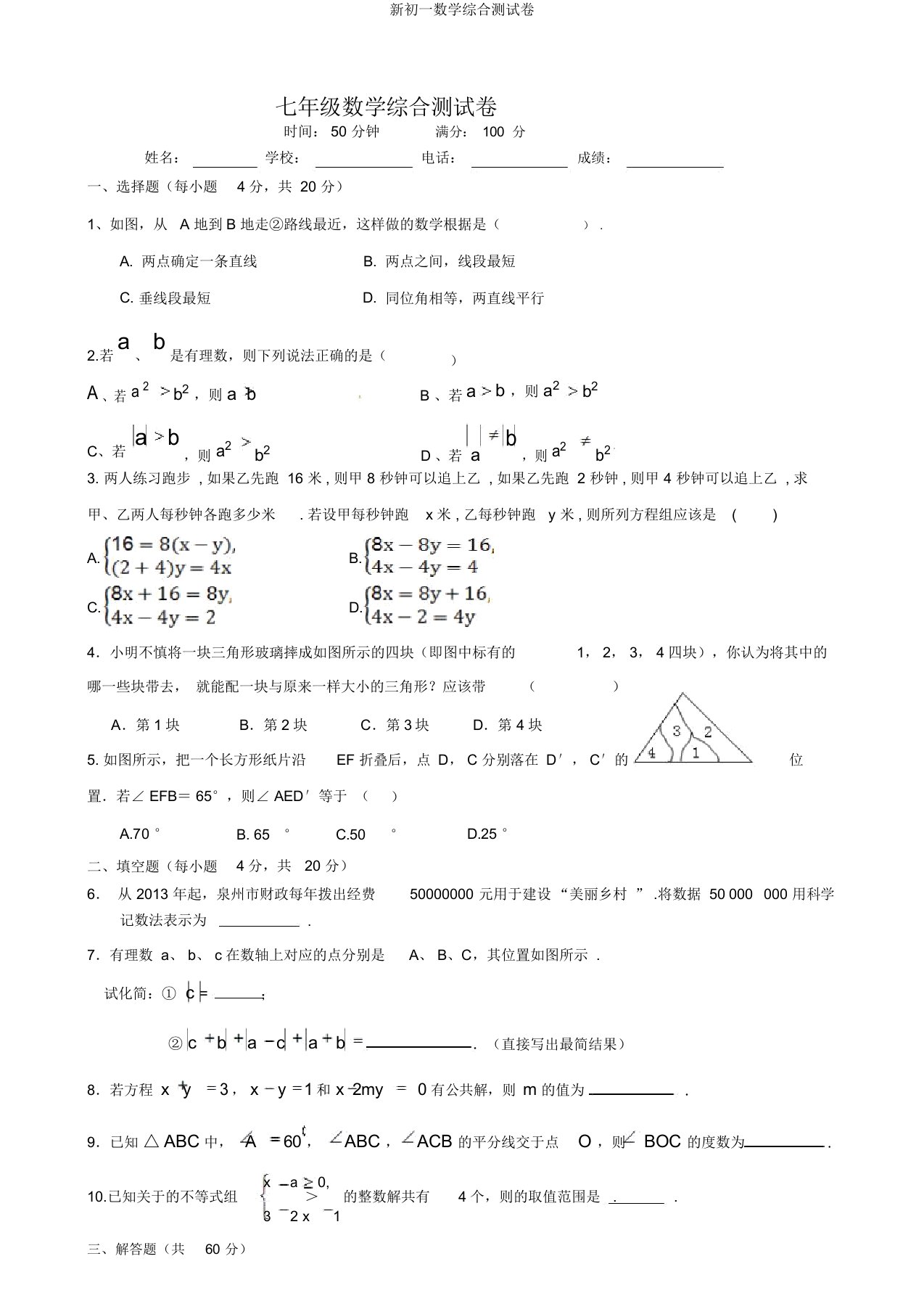 新初一数学综合测试卷