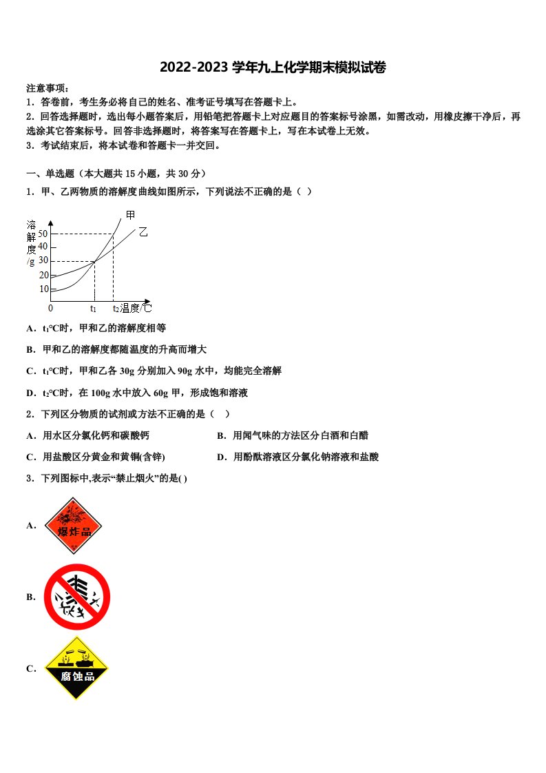 2023届江西省赣州市会昌县九年级化学第一学期期末质量跟踪监视试题含解析