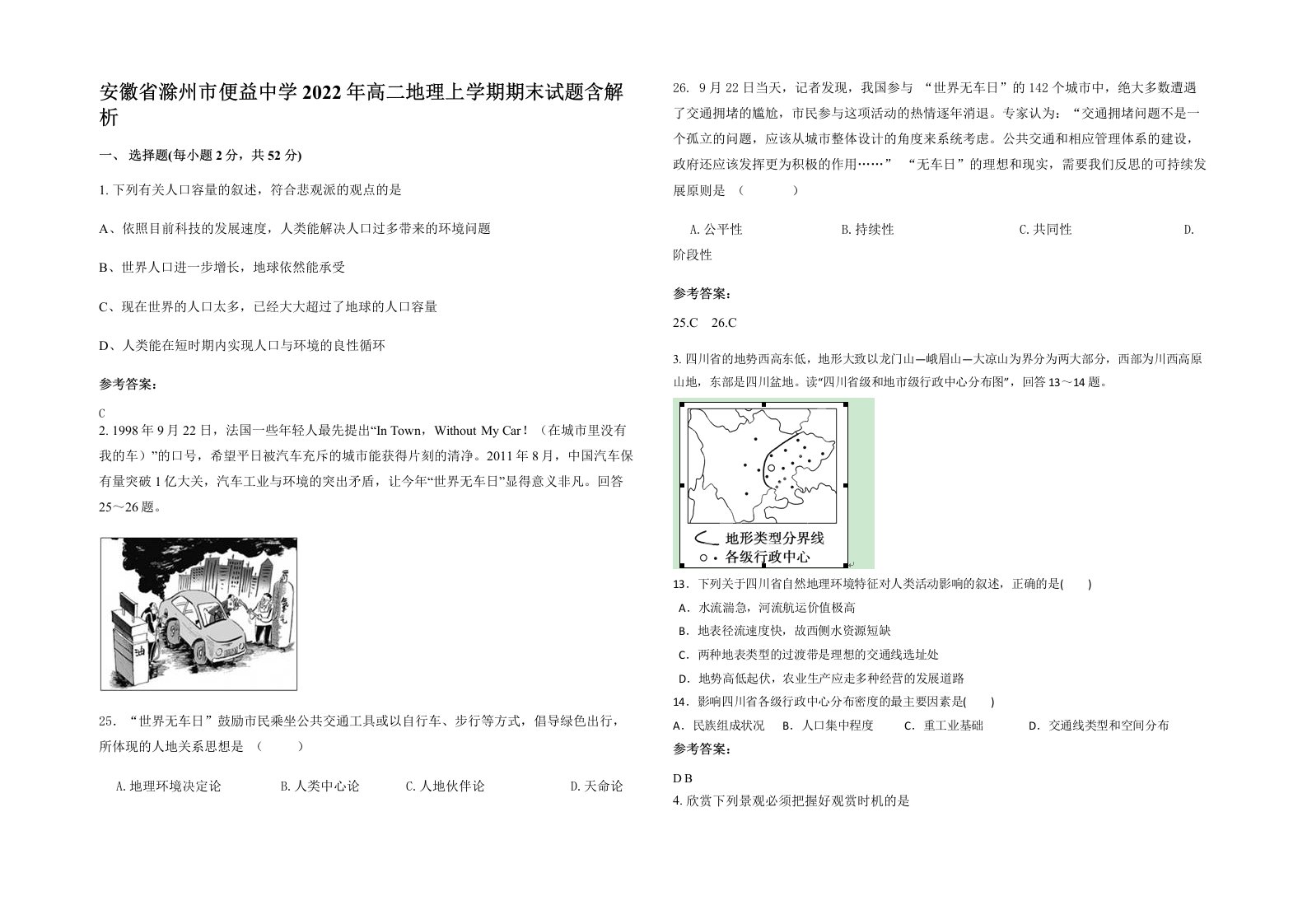 安徽省滁州市便益中学2022年高二地理上学期期末试题含解析