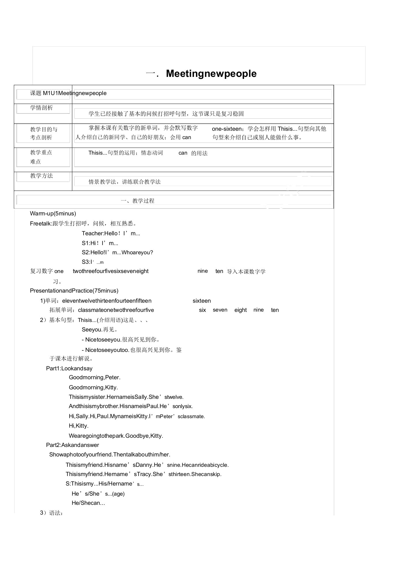 2019版沪教牛津版小学英语四年级上册全册教案