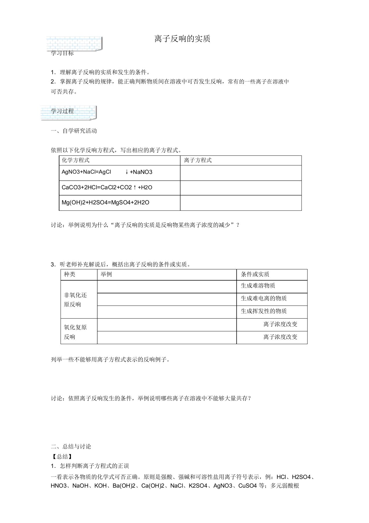 高三化学一轮复习离子反应本质教学案