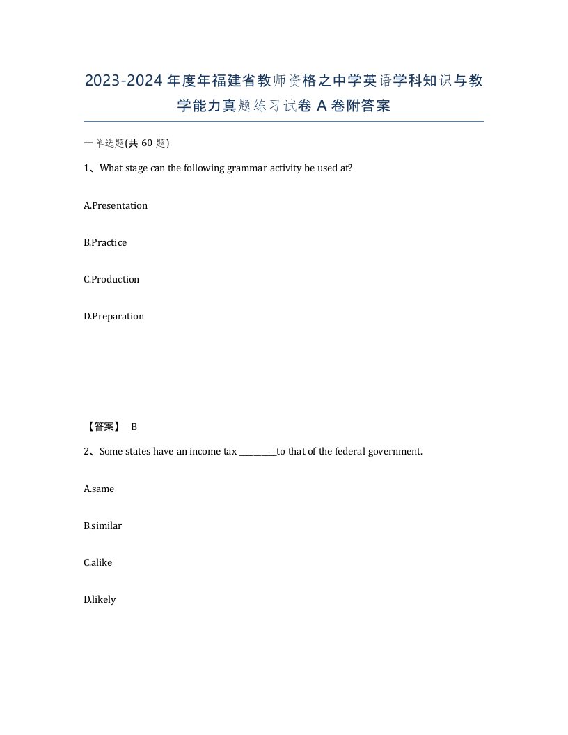 2023-2024年度年福建省教师资格之中学英语学科知识与教学能力真题练习试卷A卷附答案