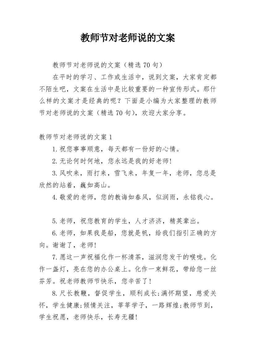 教师节对老师说的文案