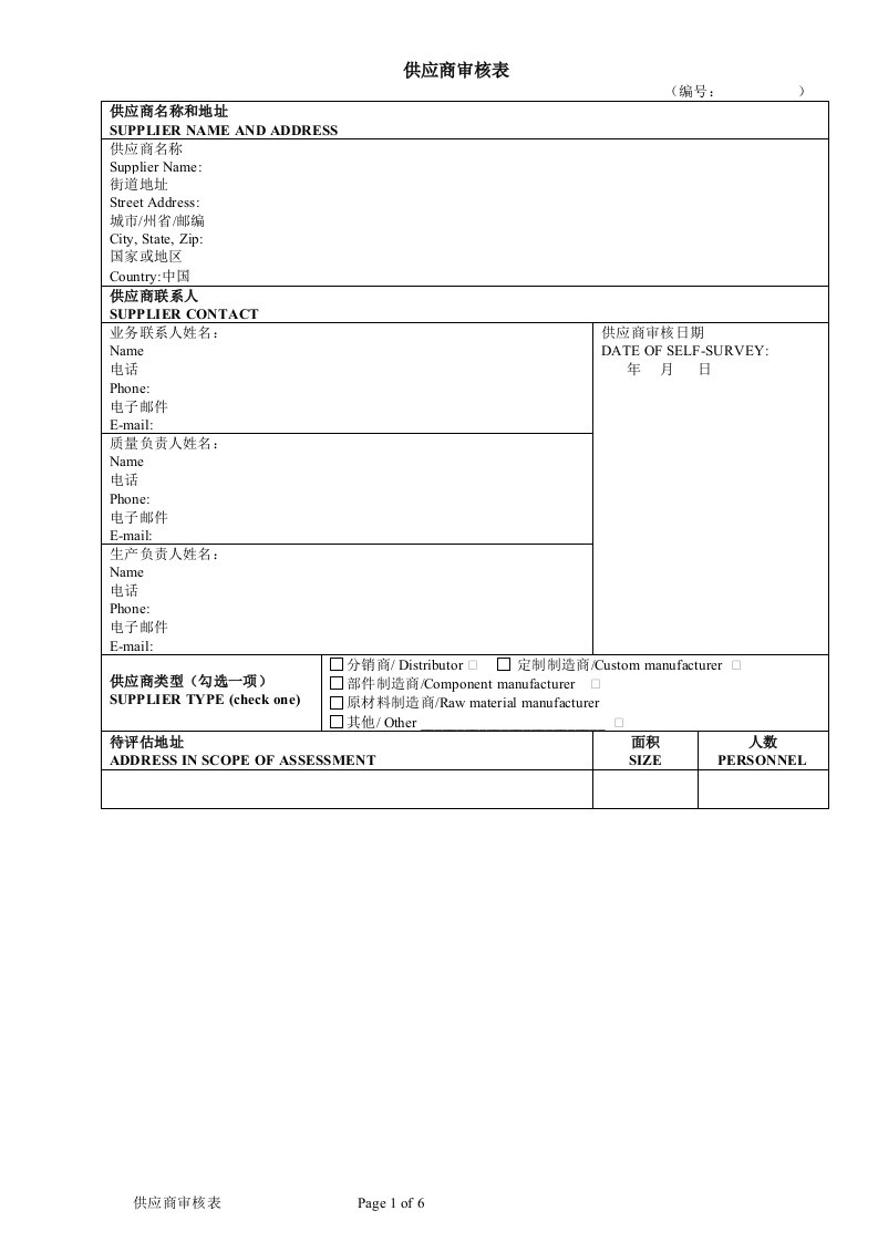 供应商审核表--实用版