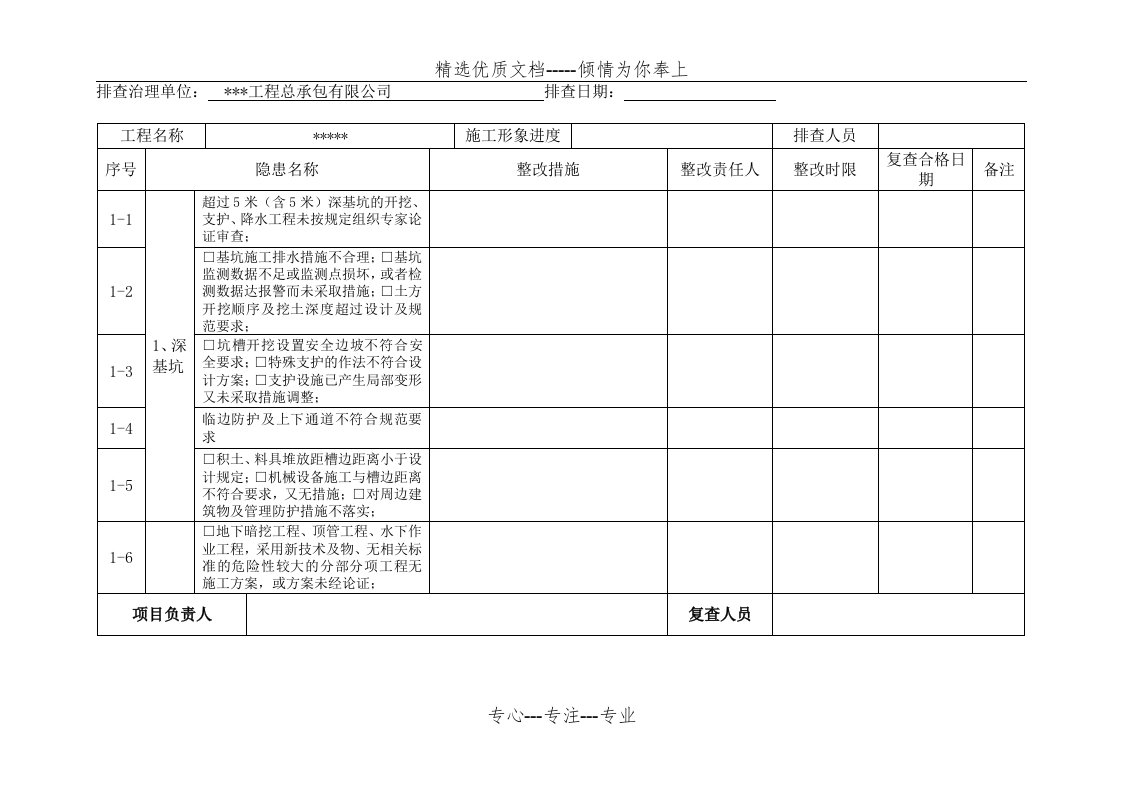 建设工程安全隐患排查台账(共9页)