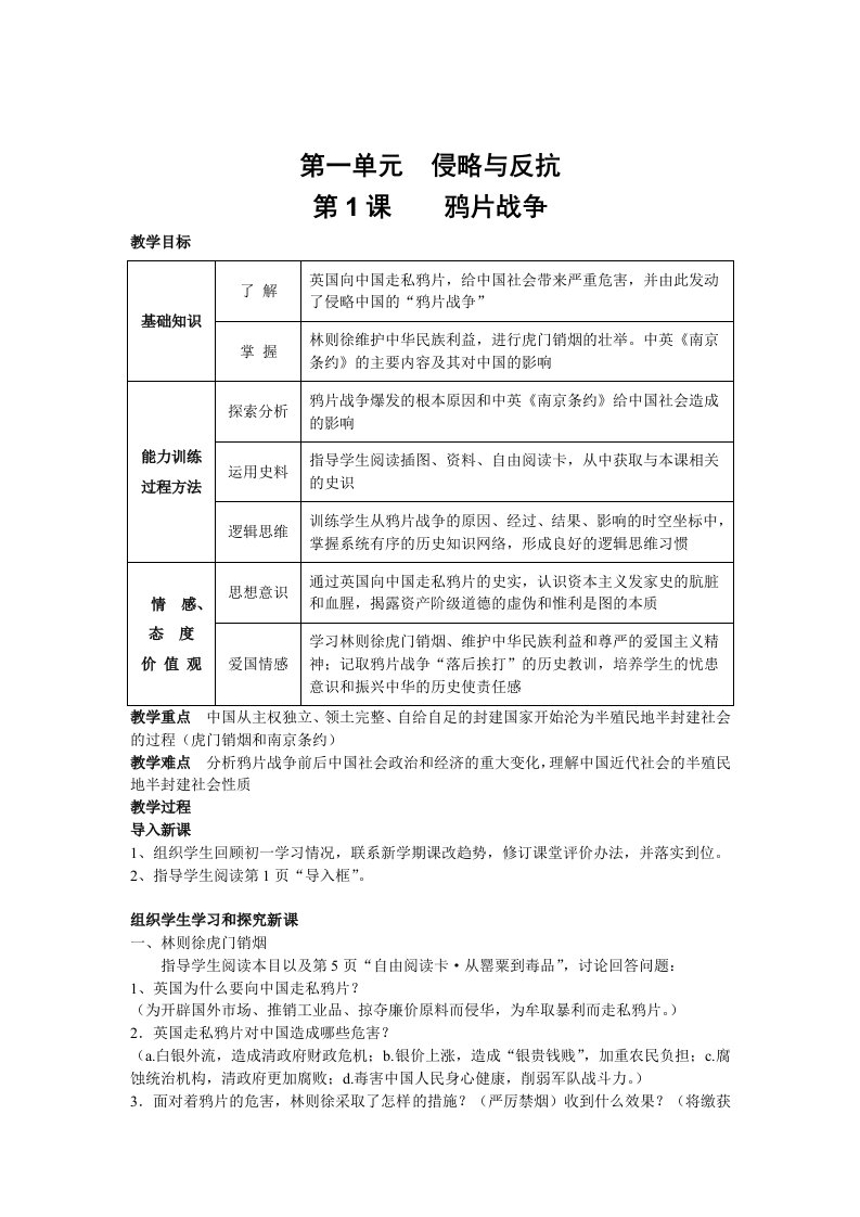 历史：人教版8年级上下册精品教案（91页）