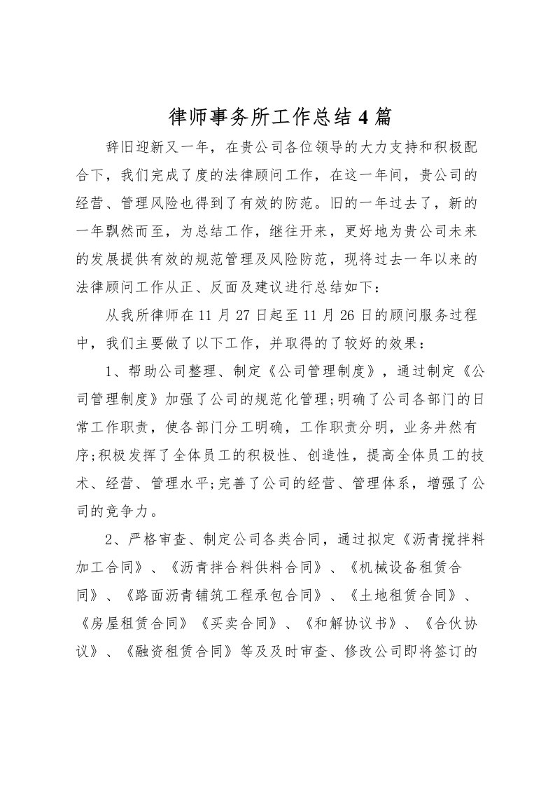 2022律师事务所工作总结4篇