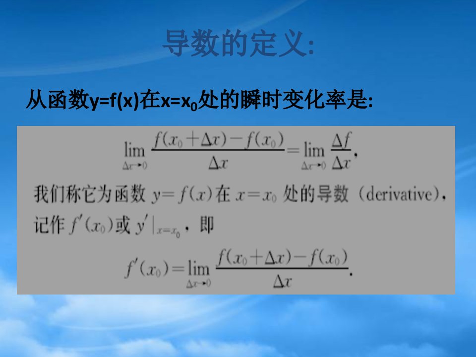 高中数学导数章节复习新人教B选修22