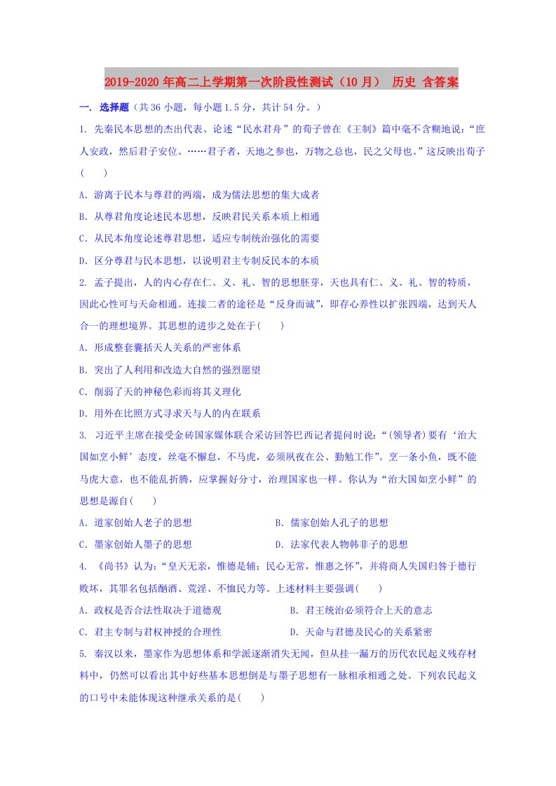 2019-2020年高二上学期第一次阶段性测试（10月）