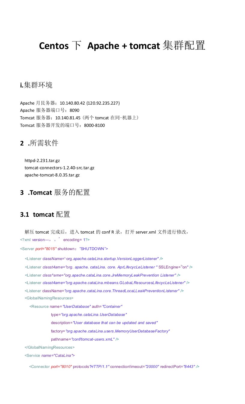 Linux+Apache+tomcat集群配置-V1.0