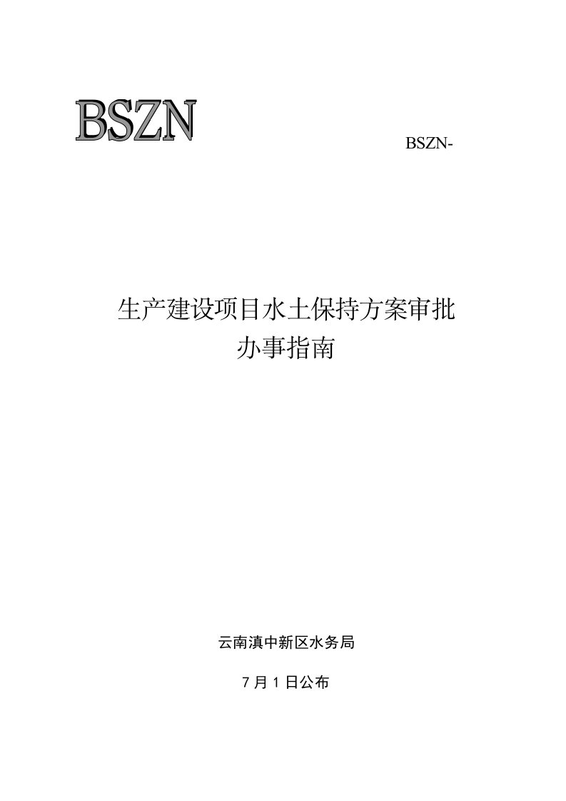 云南滇中新区水务局