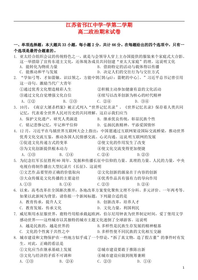 江苏省邗江中学高二政治下学期期末考试试题