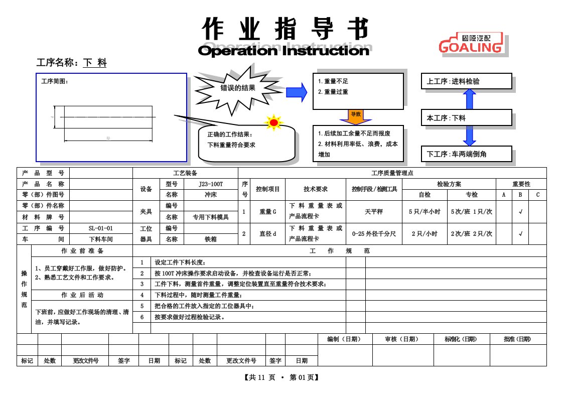 双头螺栓作业指导书