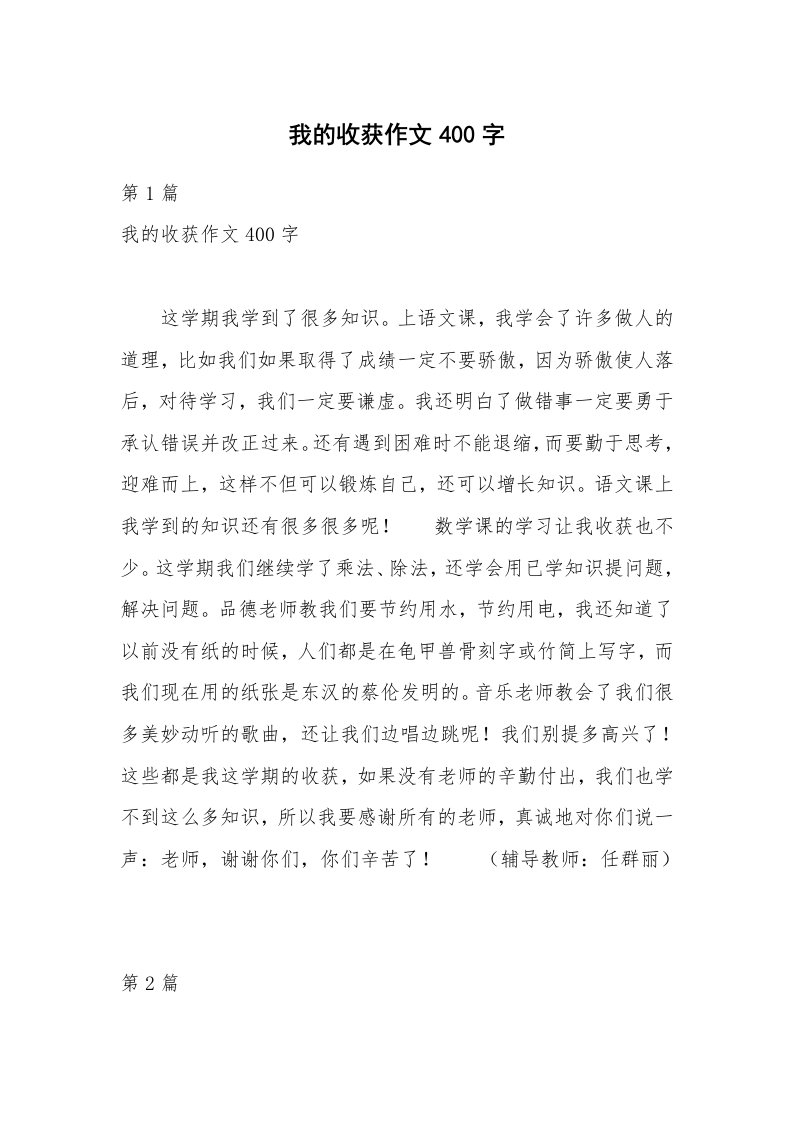 我的收获作文400字