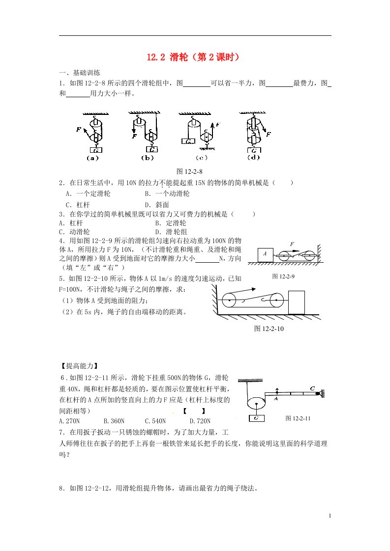 江西省金溪县第二中学八级物理下册