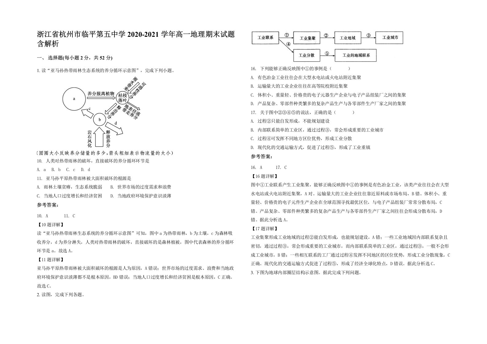 浙江省杭州市临平第五中学2020-2021学年高一地理期末试题含解析