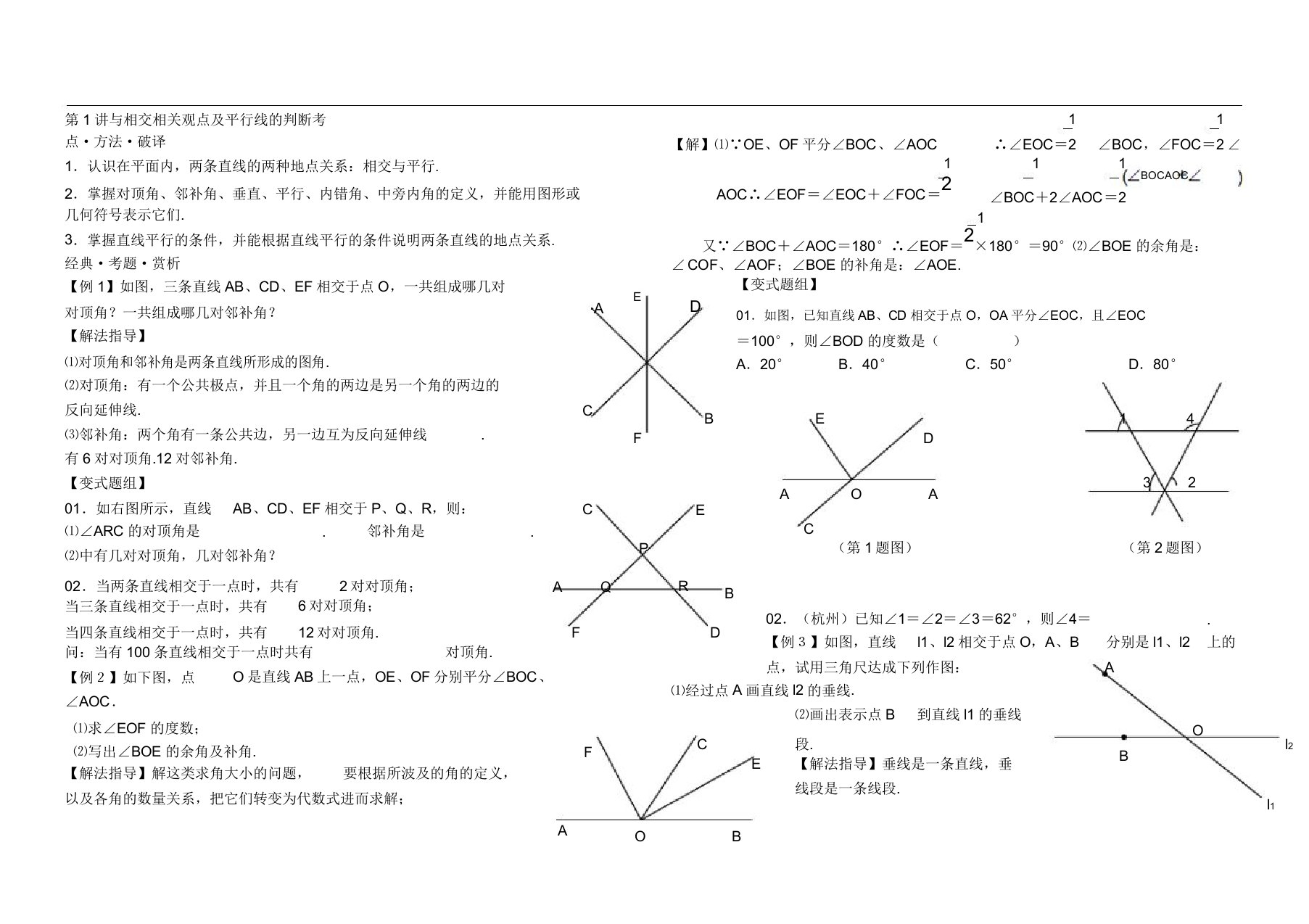 学而思初二数学上册培优辅导讲义(人教版)