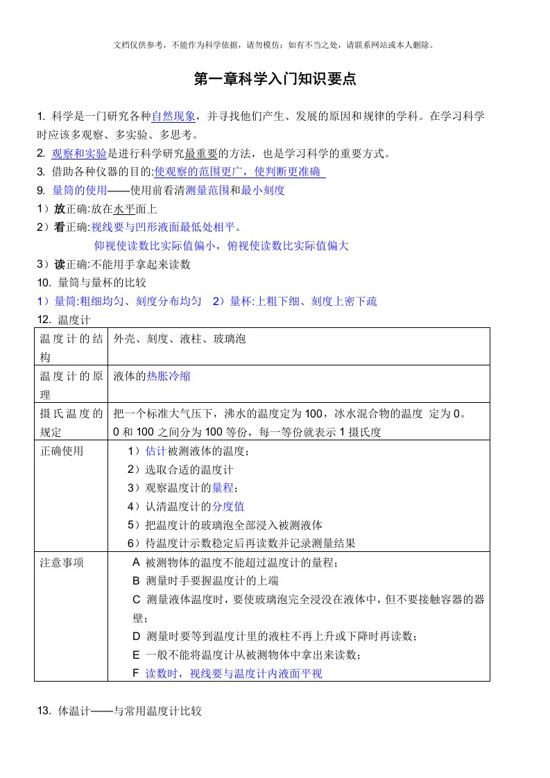 2020年七年级上科学知识点总结资料