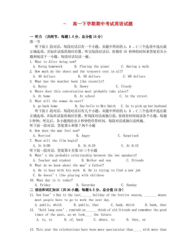 （整理版高中英语）二中高一下学期期中考试英语试题