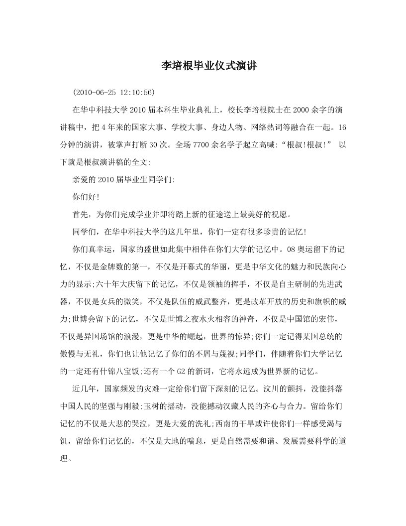 李培根毕业仪式演讲