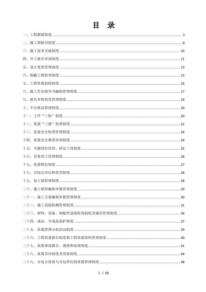 轨道交通质量管理制度汇编