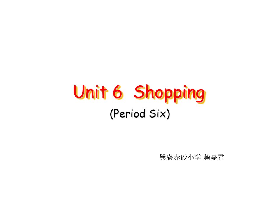 小学英语四年级下册第六单元第六课时课件