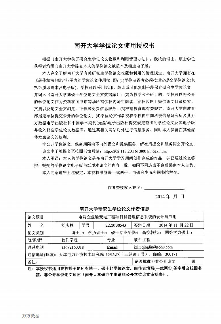 电网企业输变电工程项目群管理信息系统设计和应用