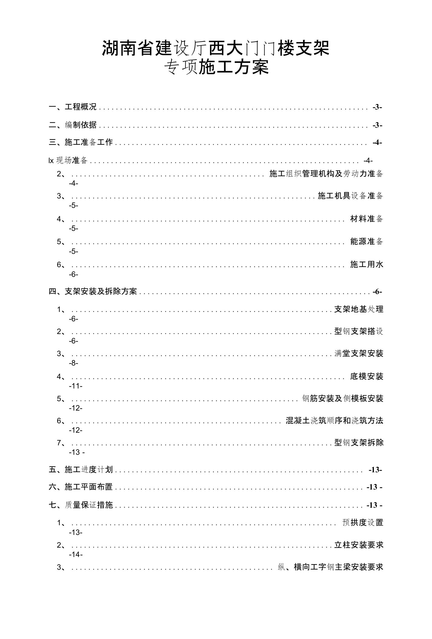 门楼施工方案