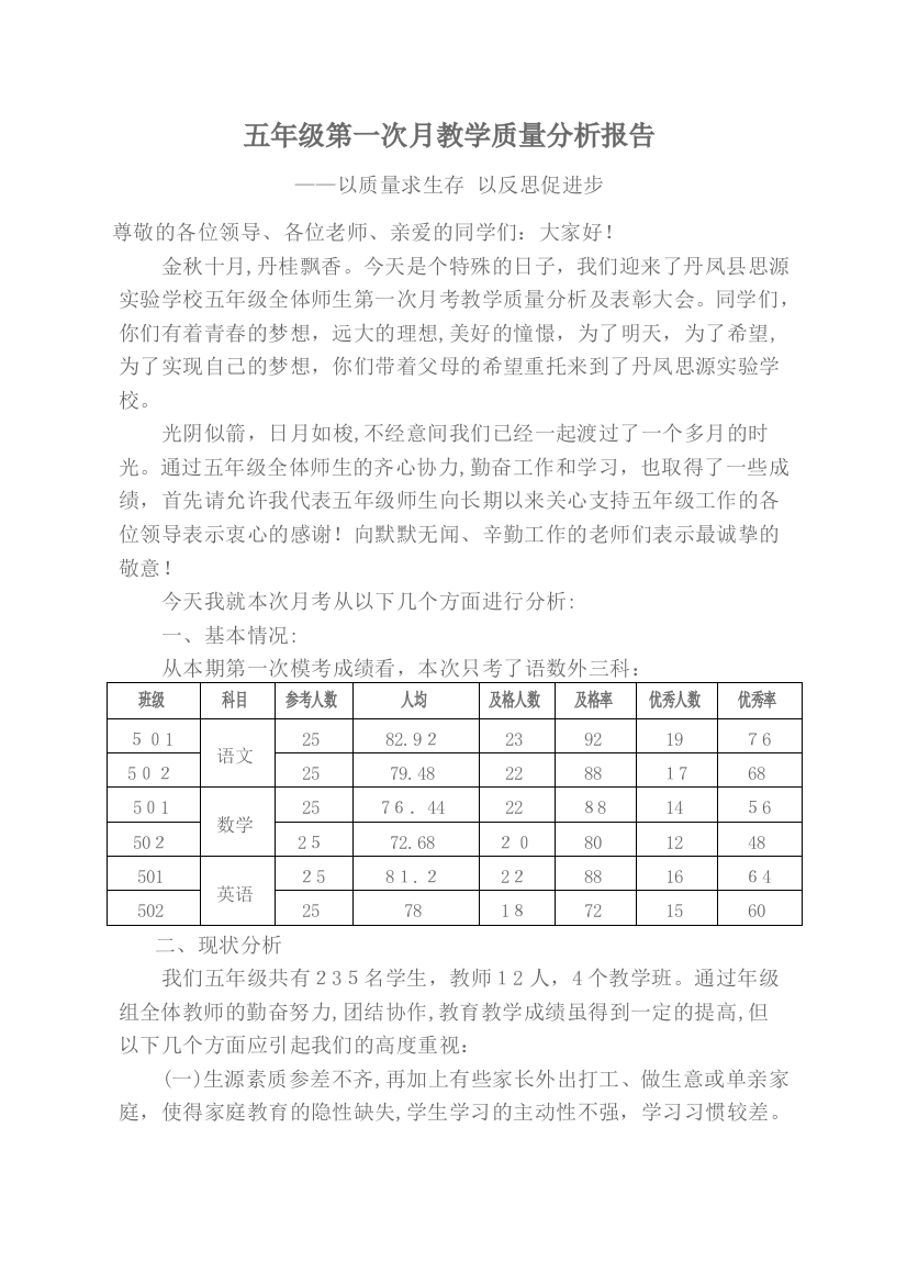 五年级期中考试质量分析试卷教案