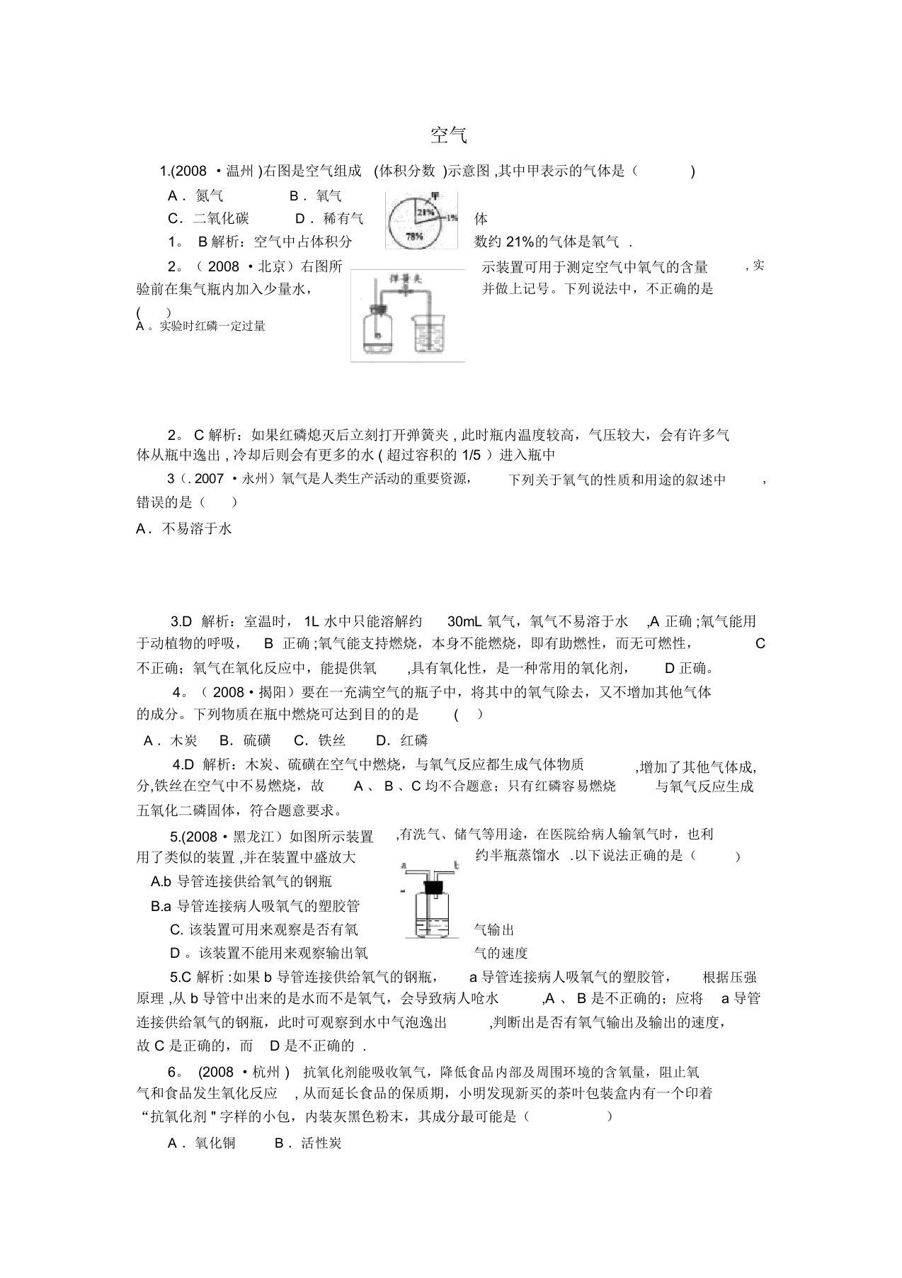 中考化学空气专题试题【范本模板】