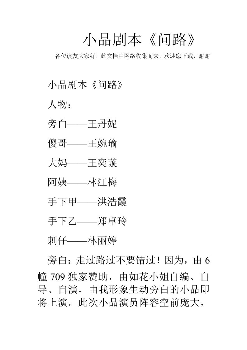 精品文档-小品剧本《问路》