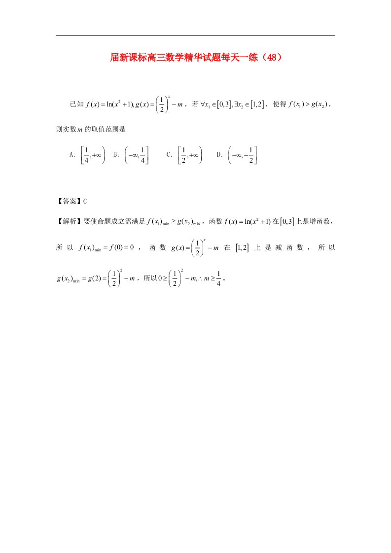 高三数学精华试题每天一练（48）