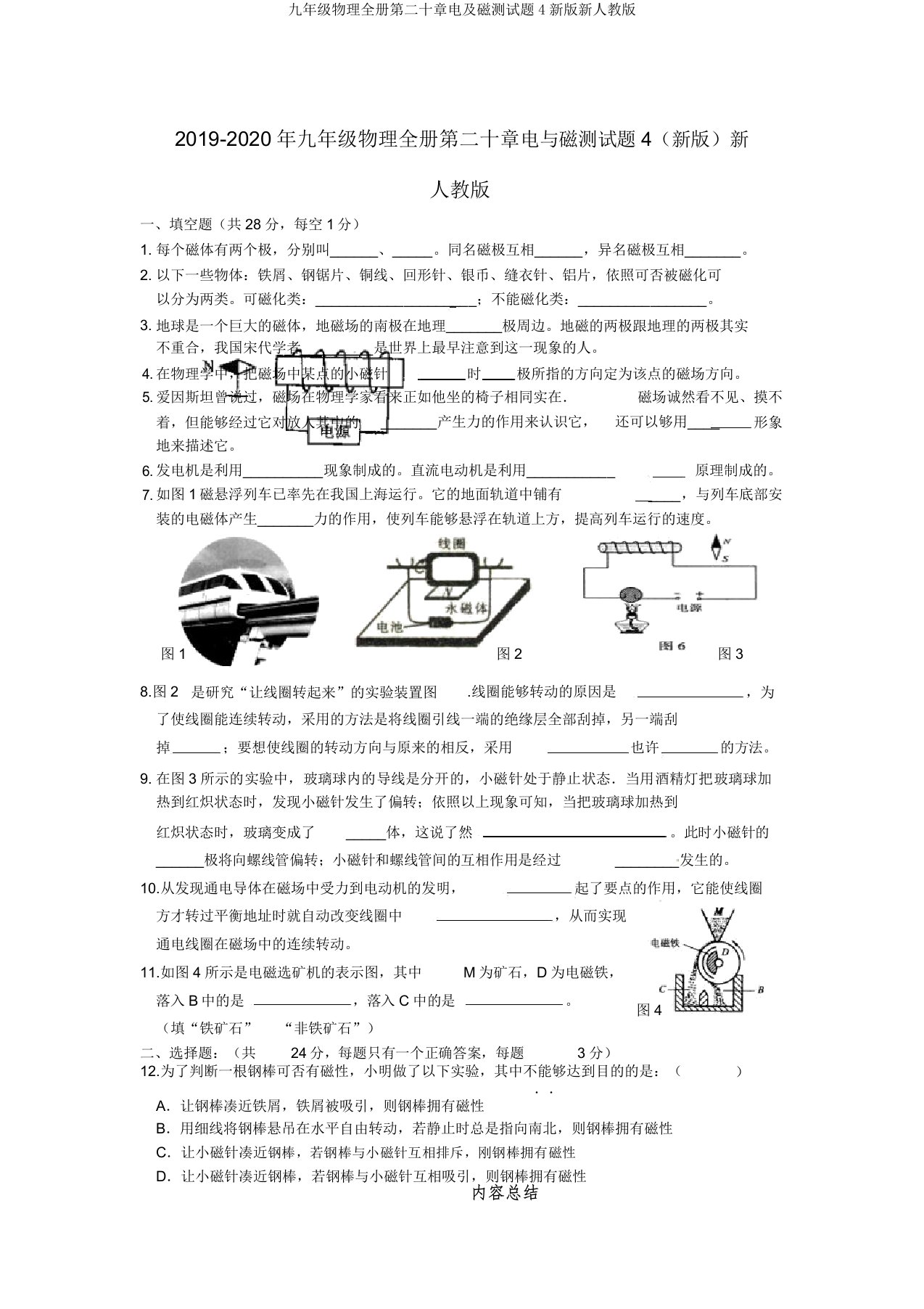 九年级物理全册第二十章电磁测试题4新版新人教版