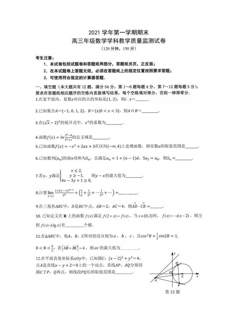 上海2022届高三数学·一模试卷（宝山）