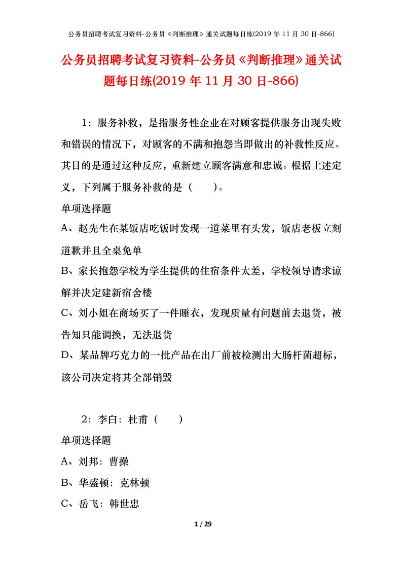 公务员招聘考试复习资料-公务员判断推理通关试题每日练2019年11月30日-866_1