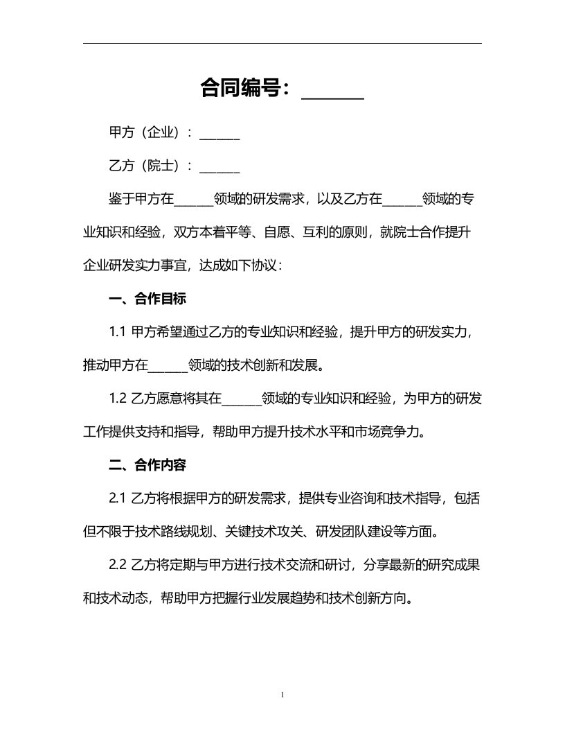 院士合作提升企业研发实力