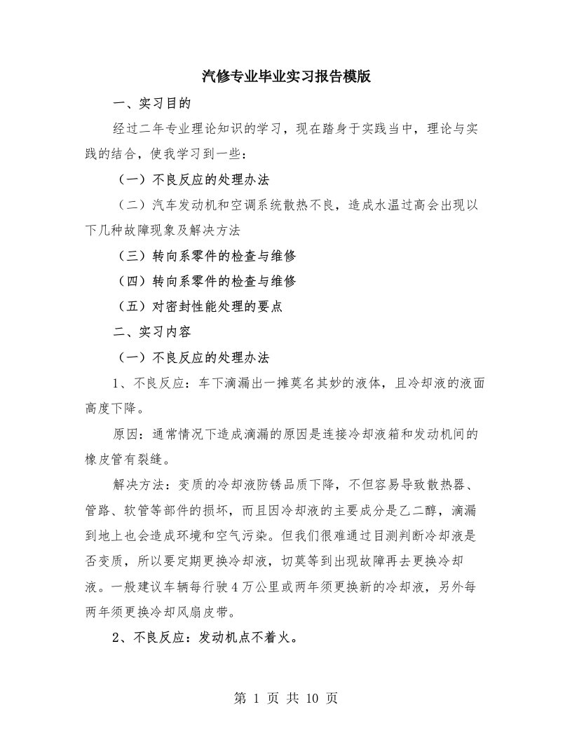 汽修专业毕业实习报告模版