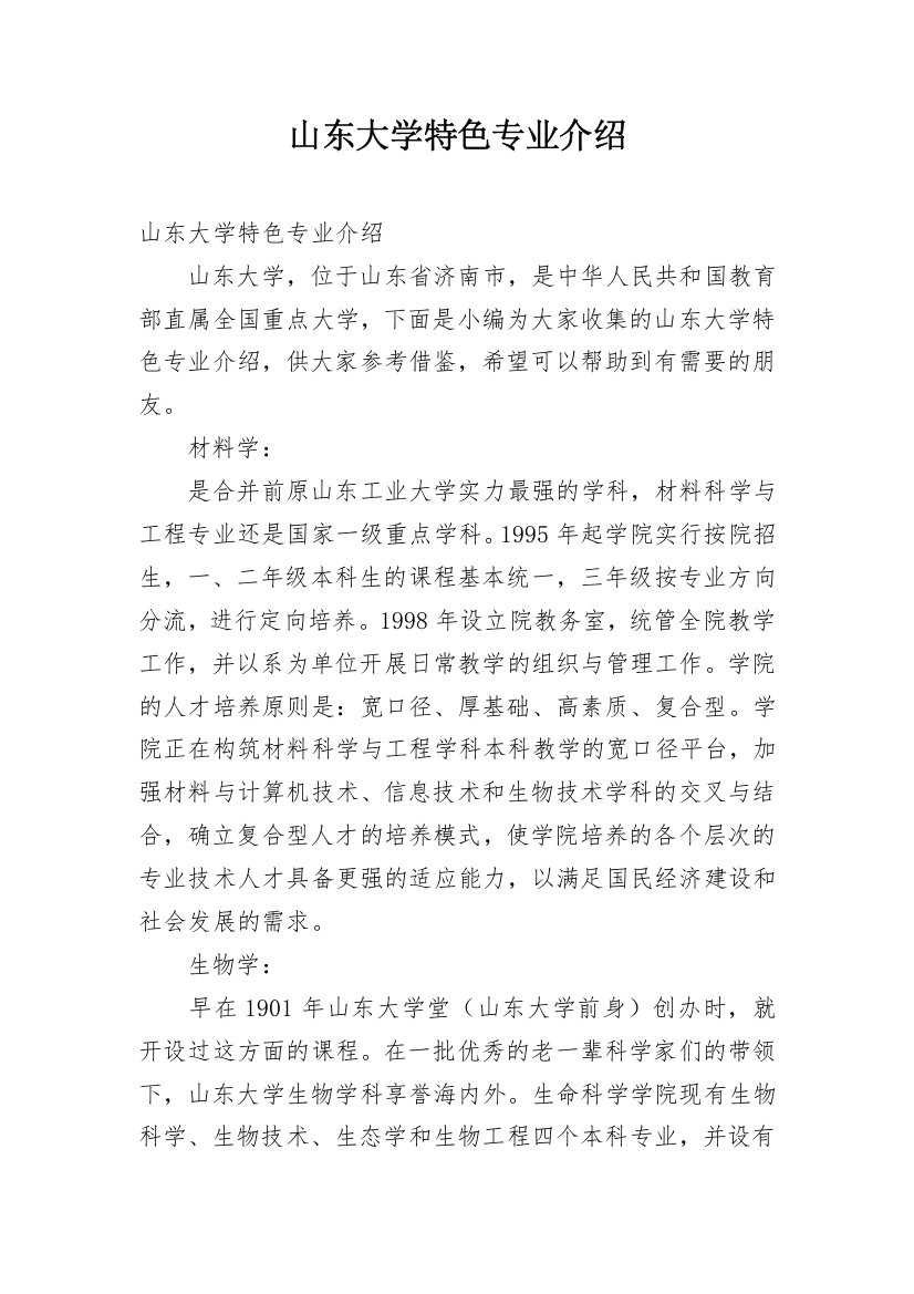 山东大学特色专业介绍